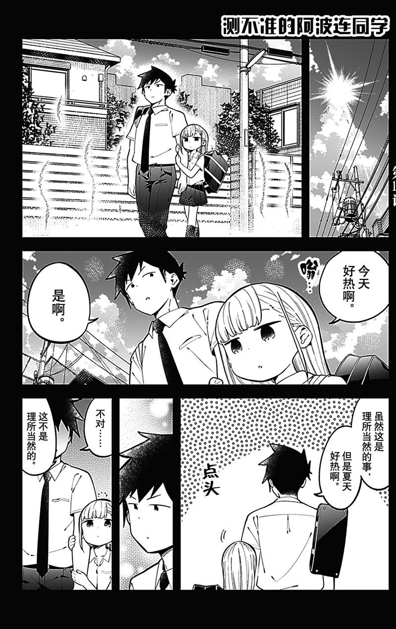 《测不准的阿波连同学》漫画最新章节第154话 试看版免费下拉式在线观看章节第【1】张图片