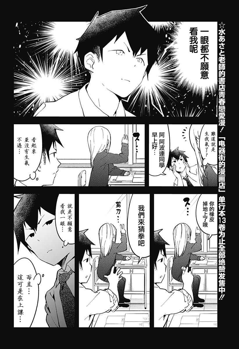 《测不准的阿波连同学》漫画最新章节第11话免费下拉式在线观看章节第【2】张图片