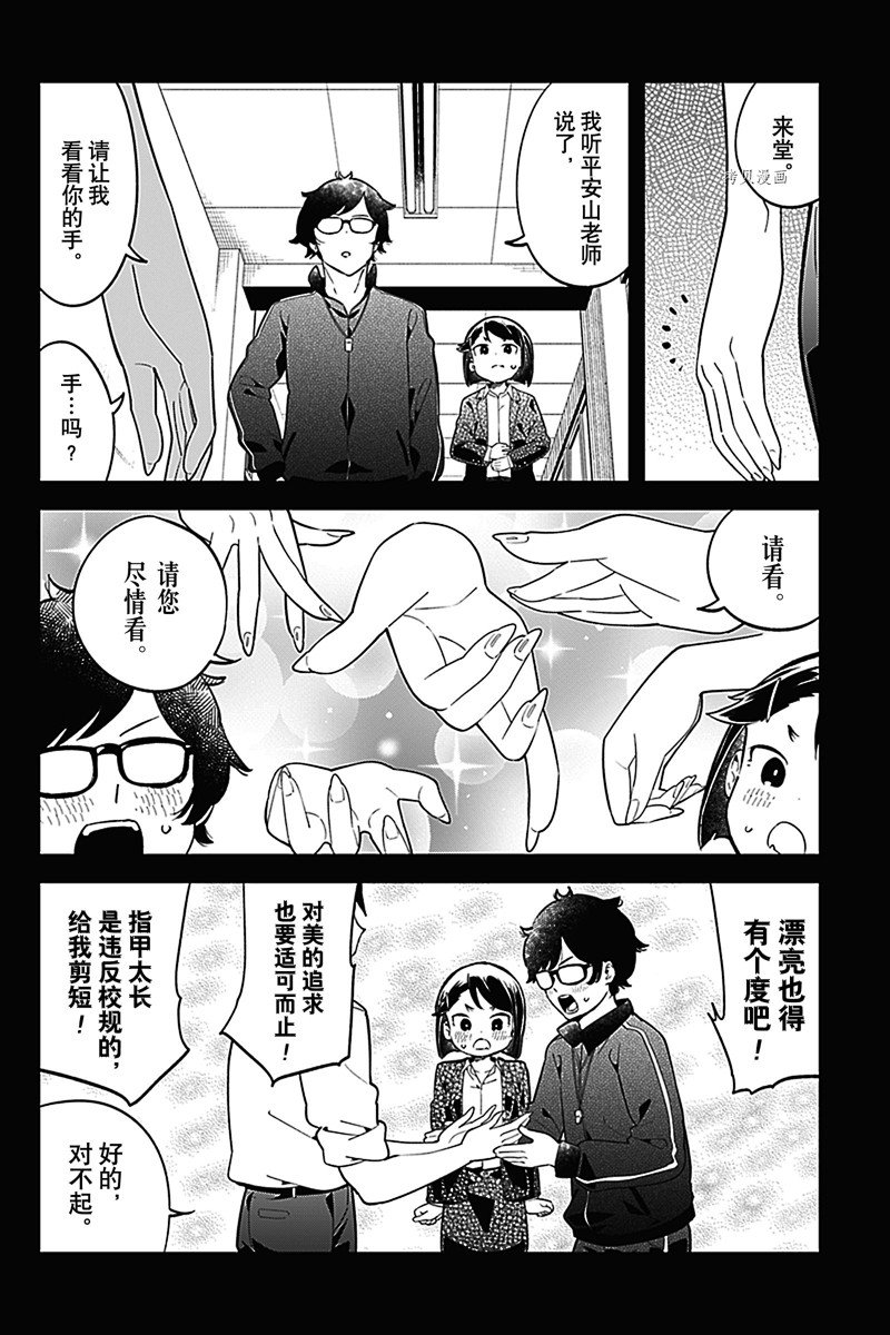 《测不准的阿波连同学》漫画最新章节第159话 试看版免费下拉式在线观看章节第【14】张图片