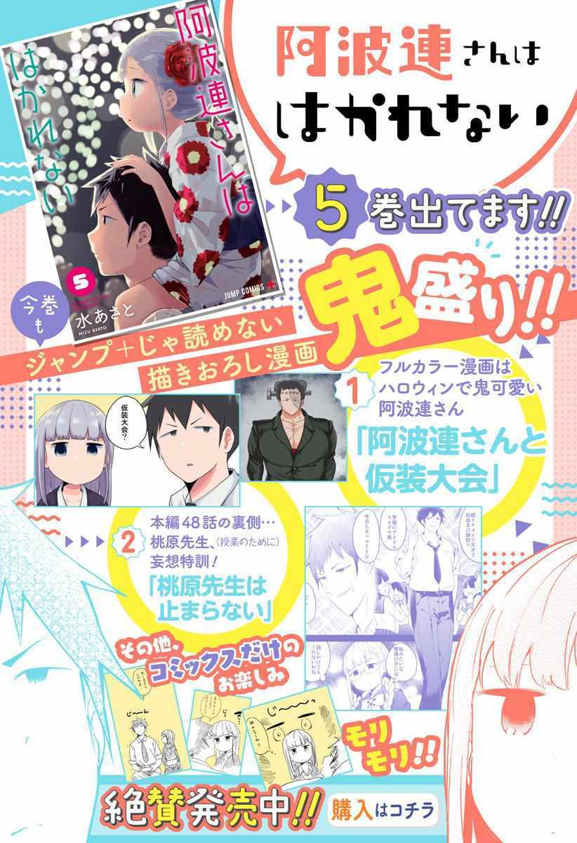 《测不准的阿波连同学》漫画最新章节第51话免费下拉式在线观看章节第【1】张图片