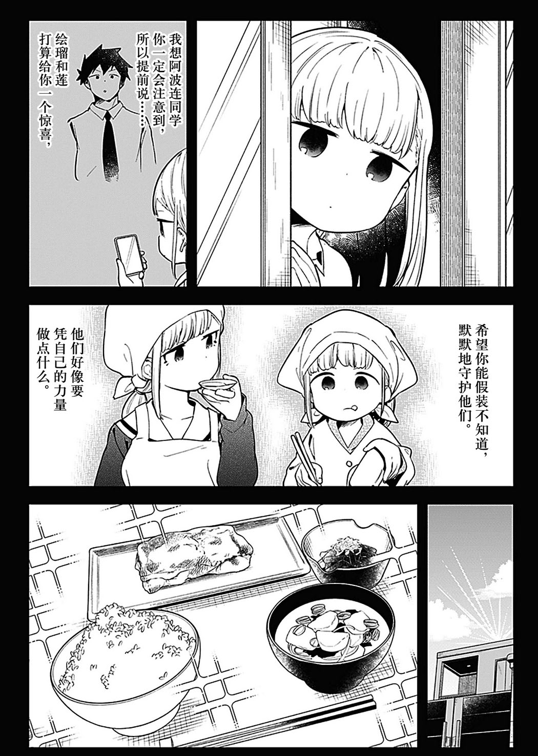 《测不准的阿波连同学》漫画最新章节第107话 试看版免费下拉式在线观看章节第【11】张图片