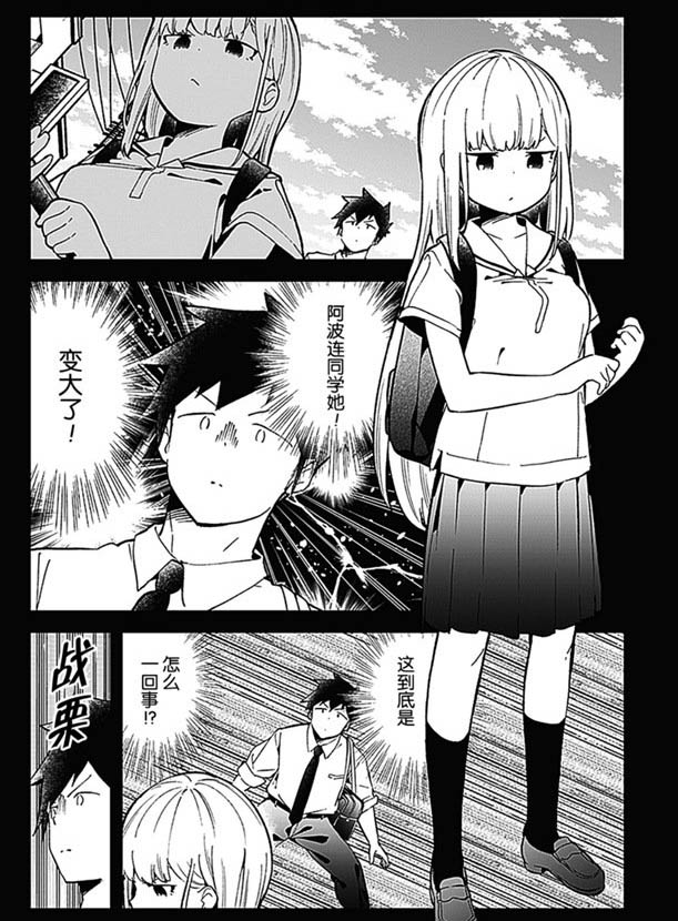 《测不准的阿波连同学》漫画最新章节第83话 试看版免费下拉式在线观看章节第【2】张图片