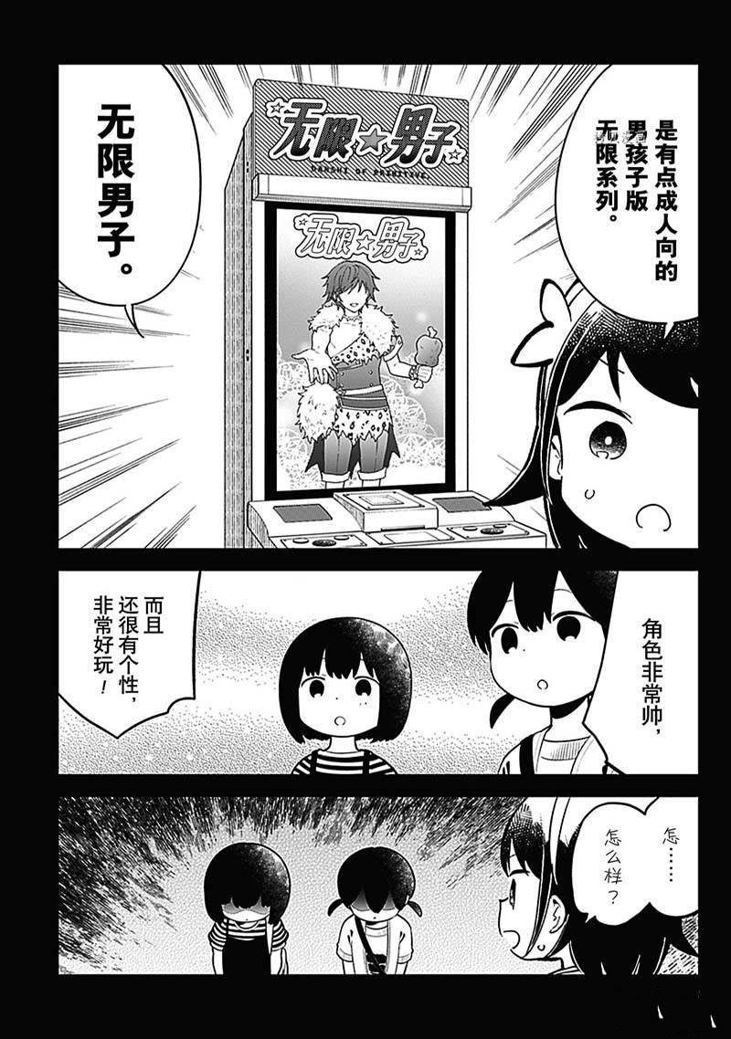 《测不准的阿波连同学》漫画最新章节第153话 试看版免费下拉式在线观看章节第【11】张图片