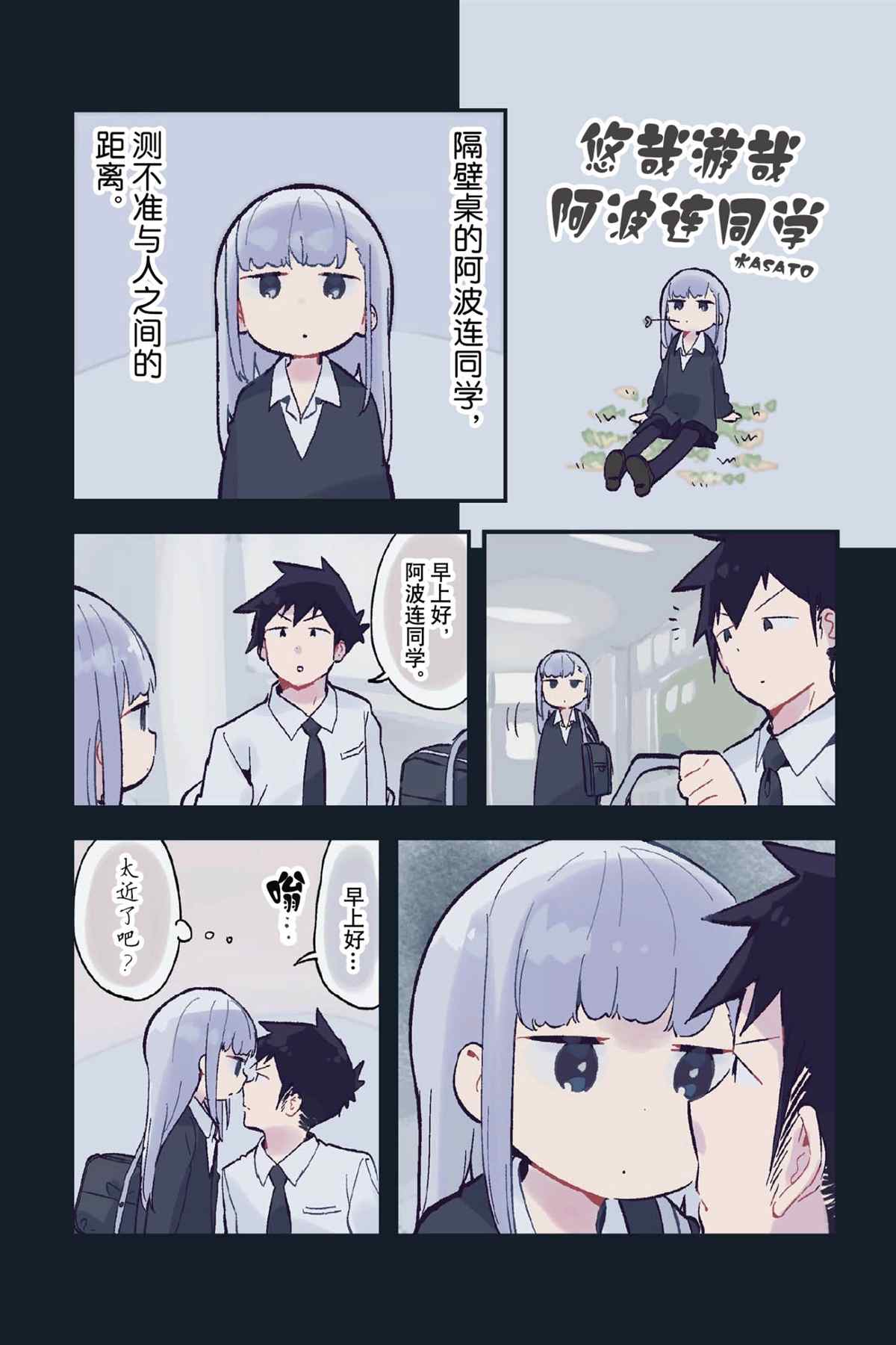 《测不准的阿波连同学》漫画最新章节特别篇1免费下拉式在线观看章节第【1】张图片