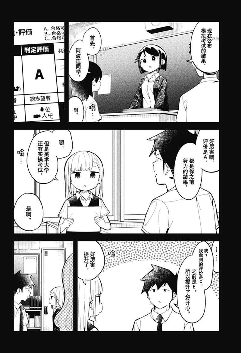 《测不准的阿波连同学》漫画最新章节第158话 试看版免费下拉式在线观看章节第【4】张图片