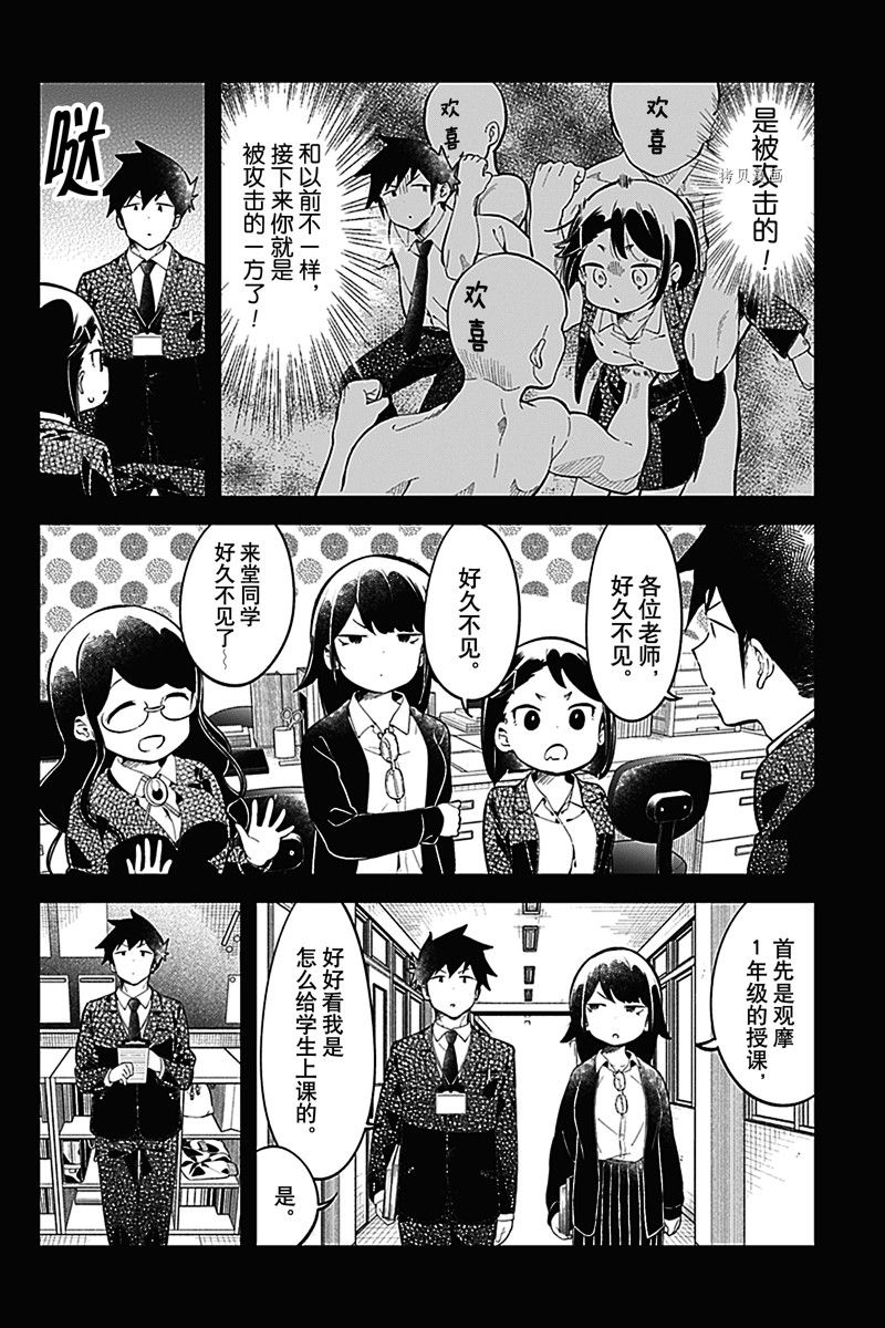 《测不准的阿波连同学》漫画最新章节第163话 试看版免费下拉式在线观看章节第【4】张图片