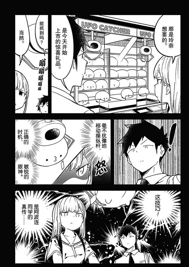 《测不准的阿波连同学》漫画最新章节第83话 试看版免费下拉式在线观看章节第【9】张图片