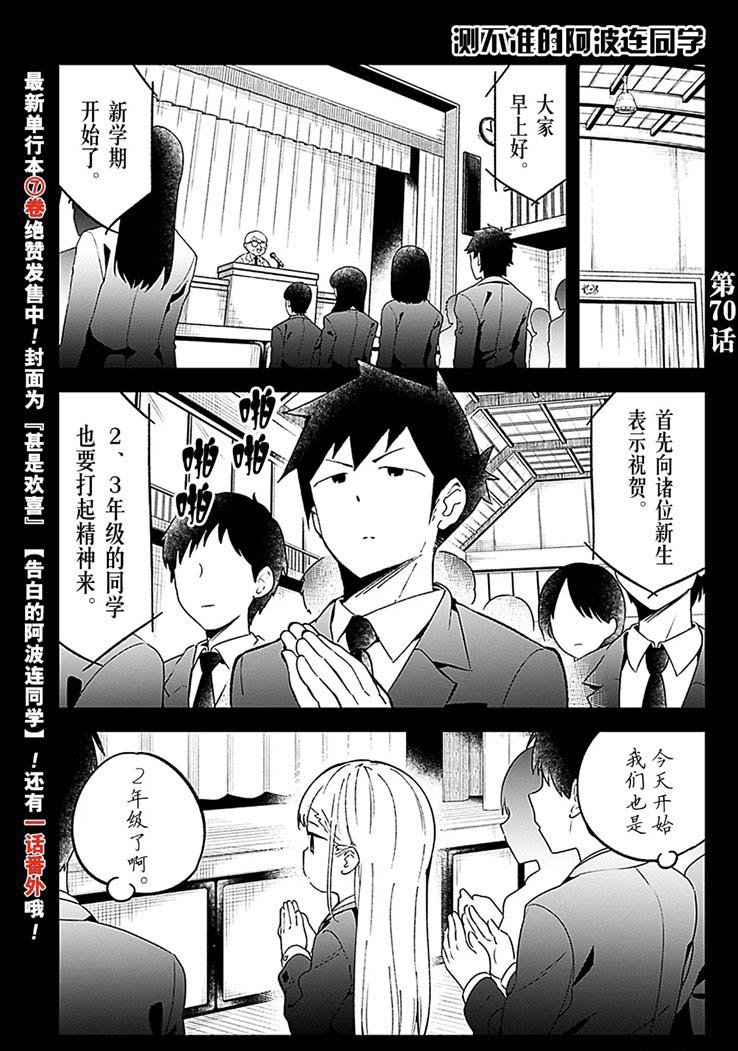 《测不准的阿波连同学》漫画最新章节第70话 试看版免费下拉式在线观看章节第【1】张图片