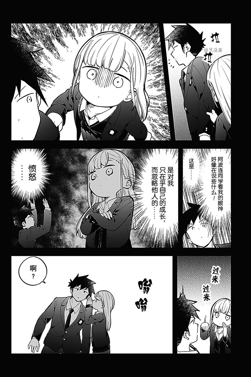 《测不准的阿波连同学》漫画最新章节第160话 试看版免费下拉式在线观看章节第【10】张图片