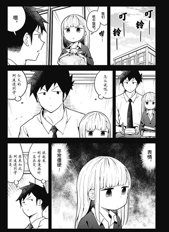 《测不准的阿波连同学》漫画最新章节第101话 试看版免费下拉式在线观看章节第【4】张图片