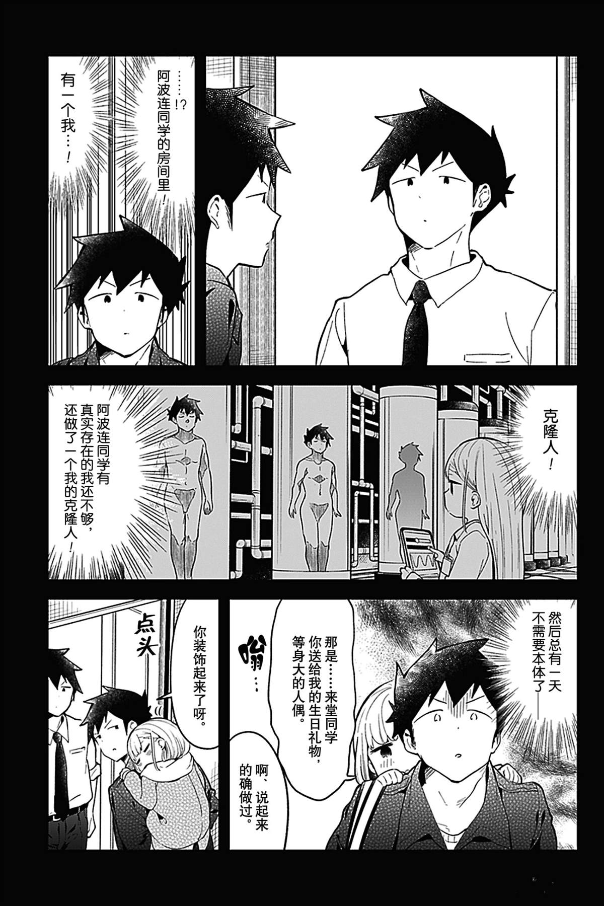 《测不准的阿波连同学》漫画最新章节第114话 试看版免费下拉式在线观看章节第【13】张图片