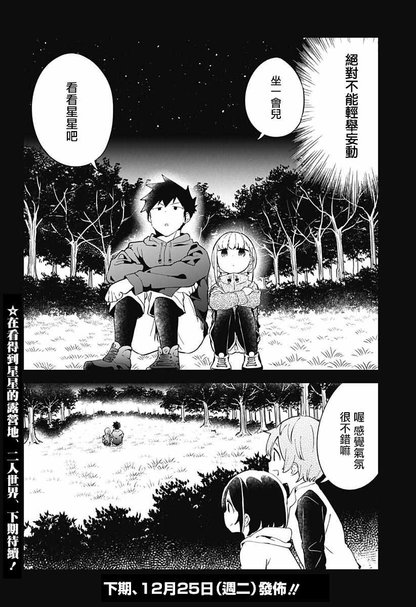 《测不准的阿波连同学》漫画最新章节第53话免费下拉式在线观看章节第【18】张图片