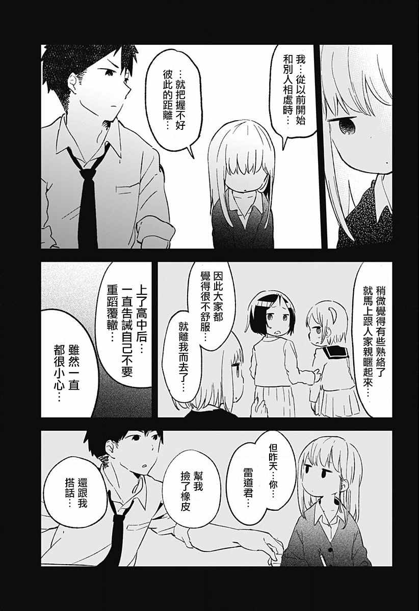 《测不准的阿波连同学》漫画最新章节第1话免费下拉式在线观看章节第【16】张图片