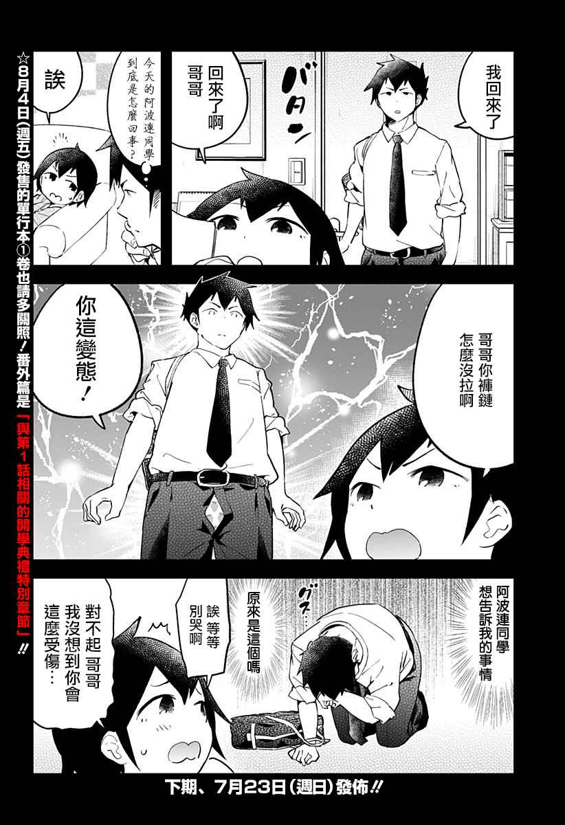 《测不准的阿波连同学》漫画最新章节第14话免费下拉式在线观看章节第【12】张图片