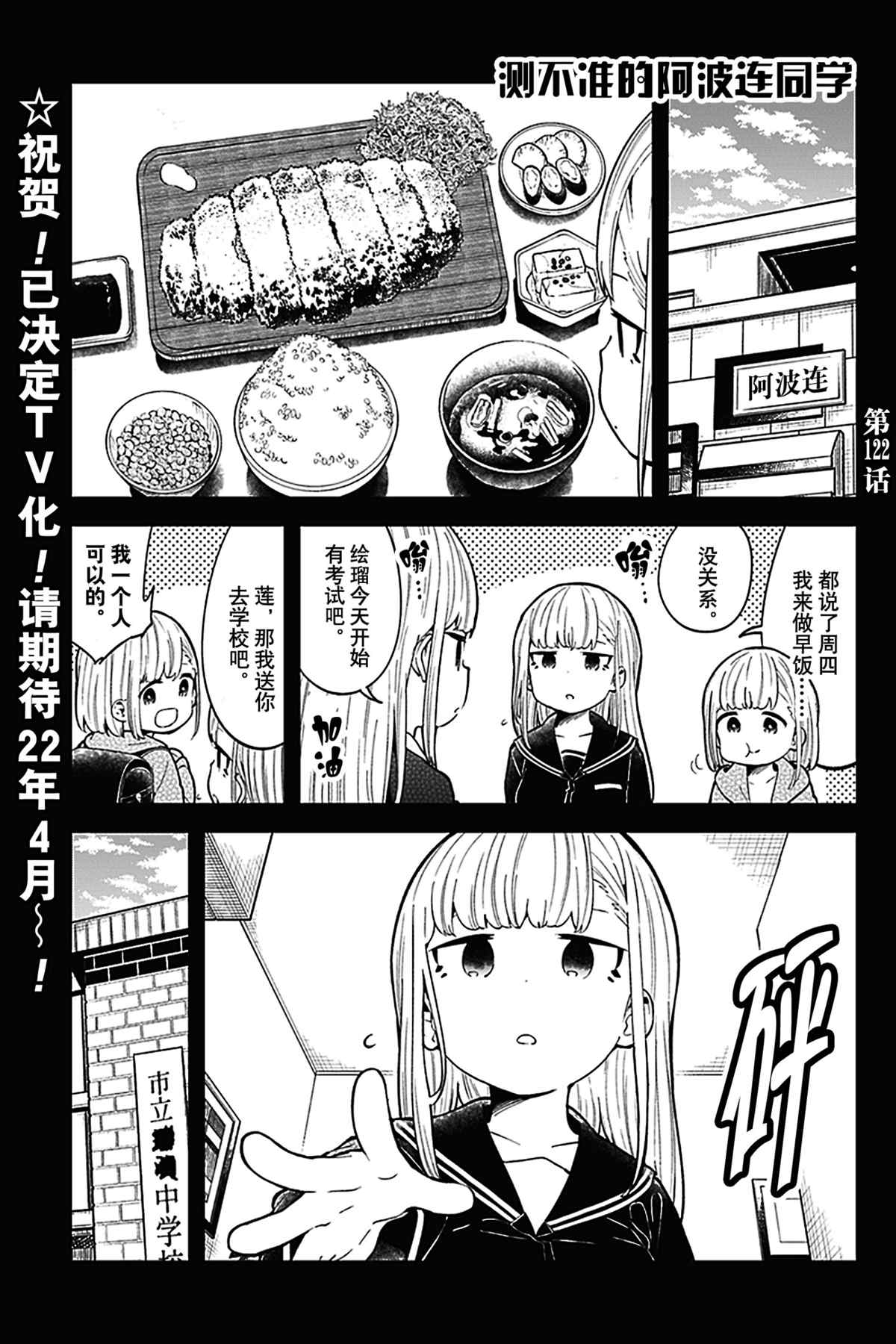 《测不准的阿波连同学》漫画最新章节第122话 试看版免费下拉式在线观看章节第【1】张图片