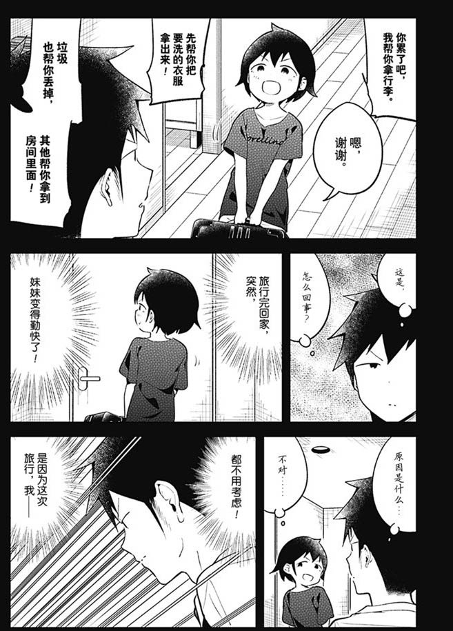 《测不准的阿波连同学》漫画最新章节第99话 试看版免费下拉式在线观看章节第【4】张图片