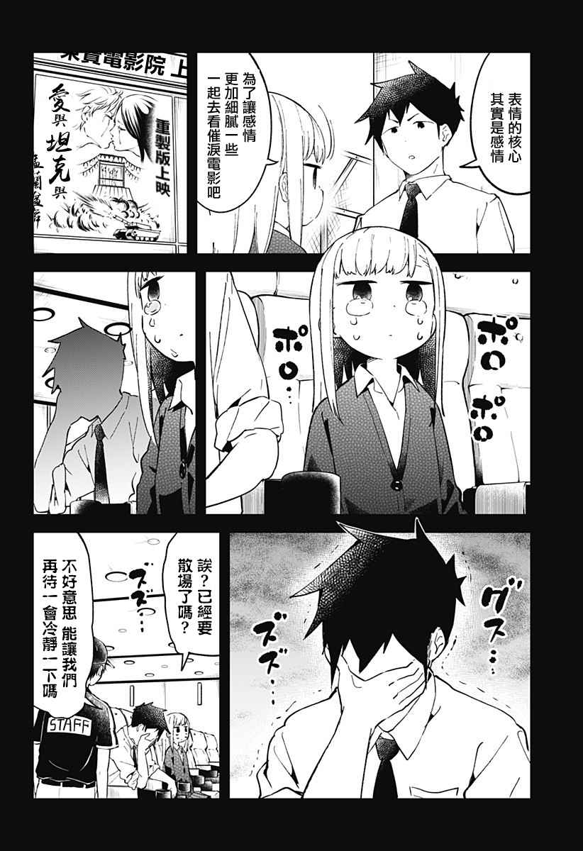 《测不准的阿波连同学》漫画最新章节第23话免费下拉式在线观看章节第【11】张图片