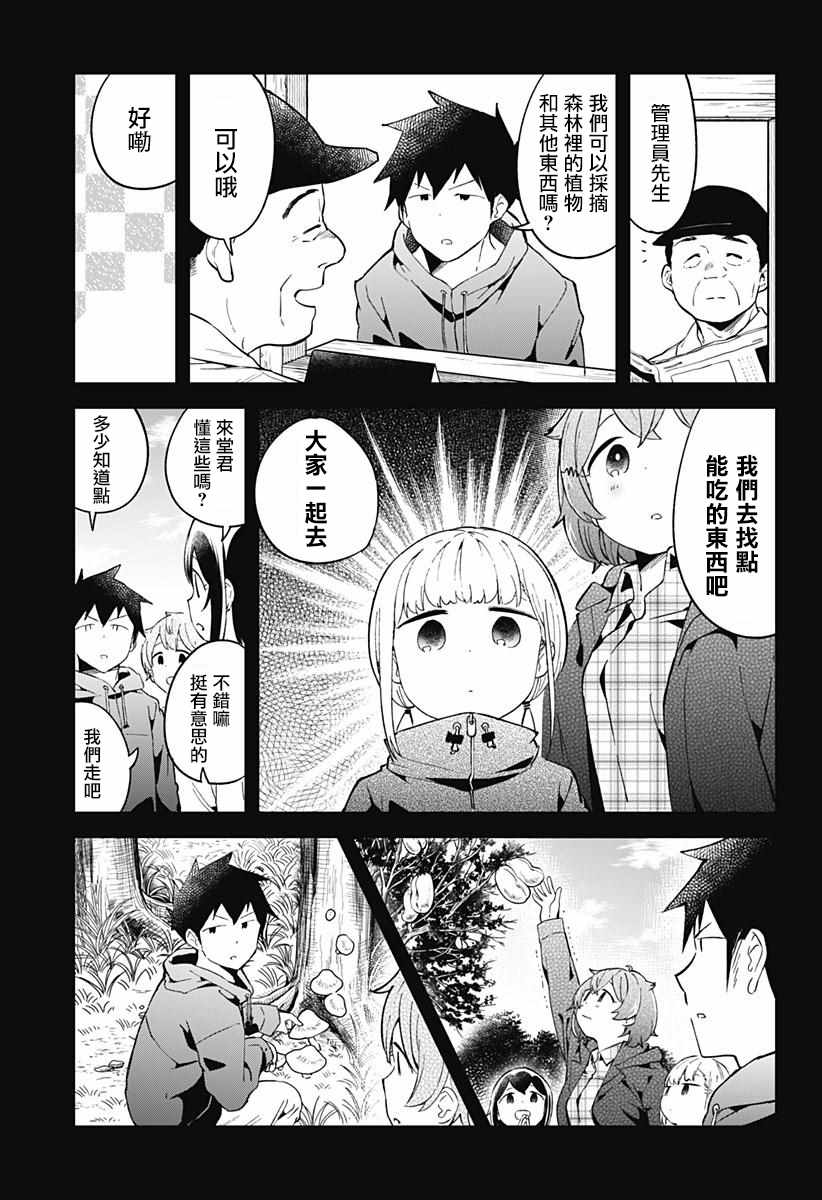 《测不准的阿波连同学》漫画最新章节第53话免费下拉式在线观看章节第【11】张图片