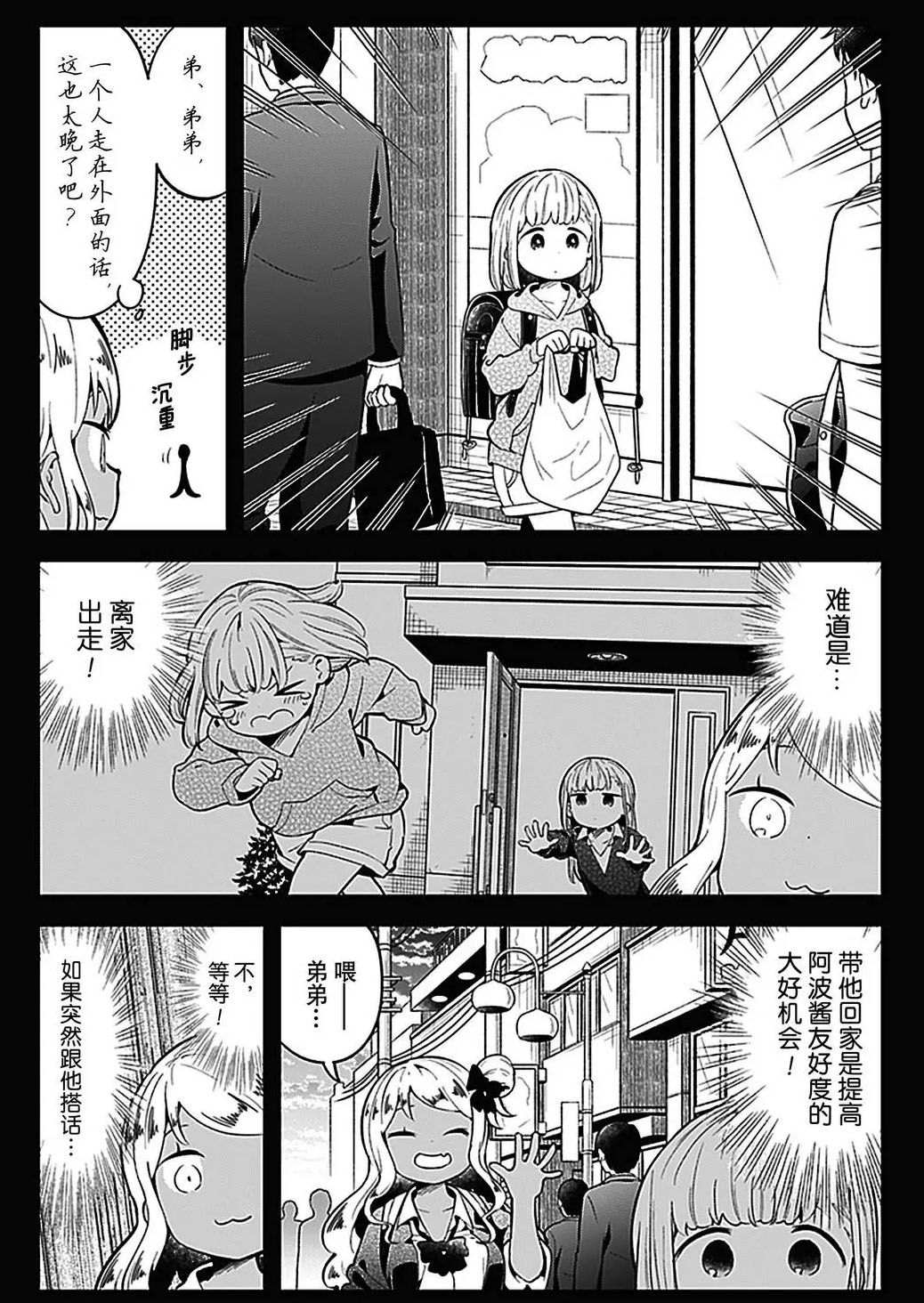 《测不准的阿波连同学》漫画最新章节第106话 试看版免费下拉式在线观看章节第【15】张图片