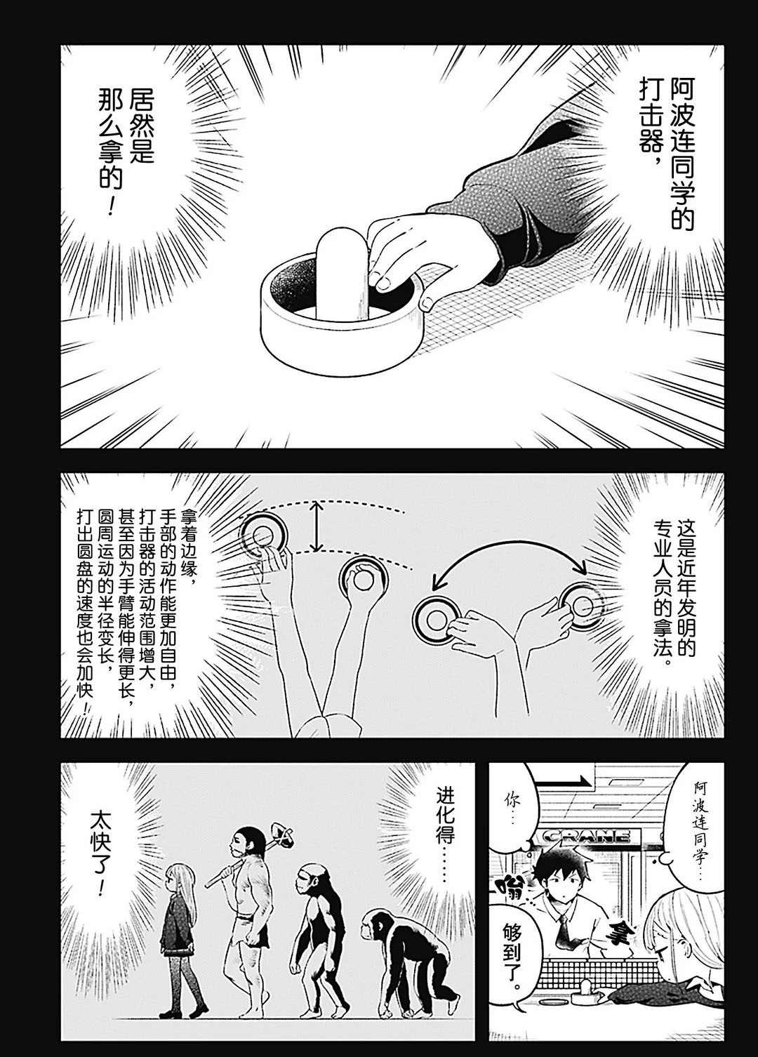 《测不准的阿波连同学》漫画最新章节第105话 试看版免费下拉式在线观看章节第【9】张图片