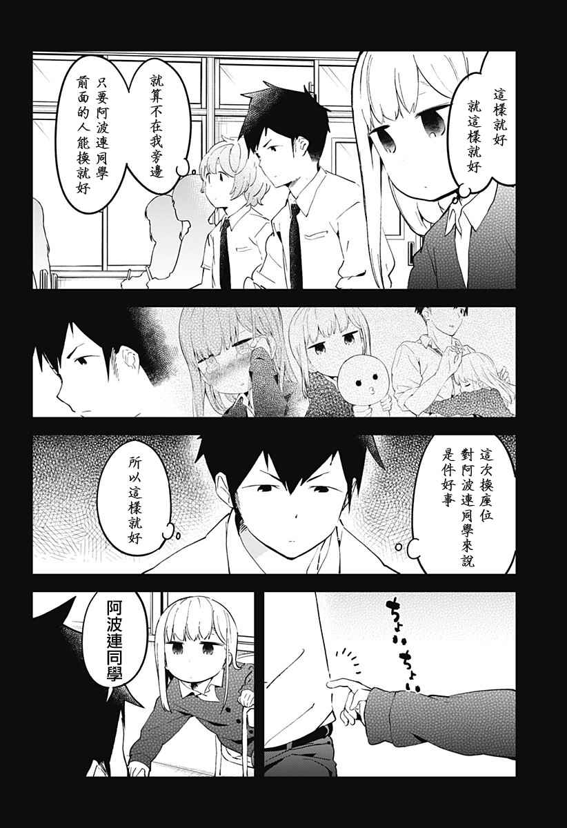 《测不准的阿波连同学》漫画最新章节第16话免费下拉式在线观看章节第【12】张图片