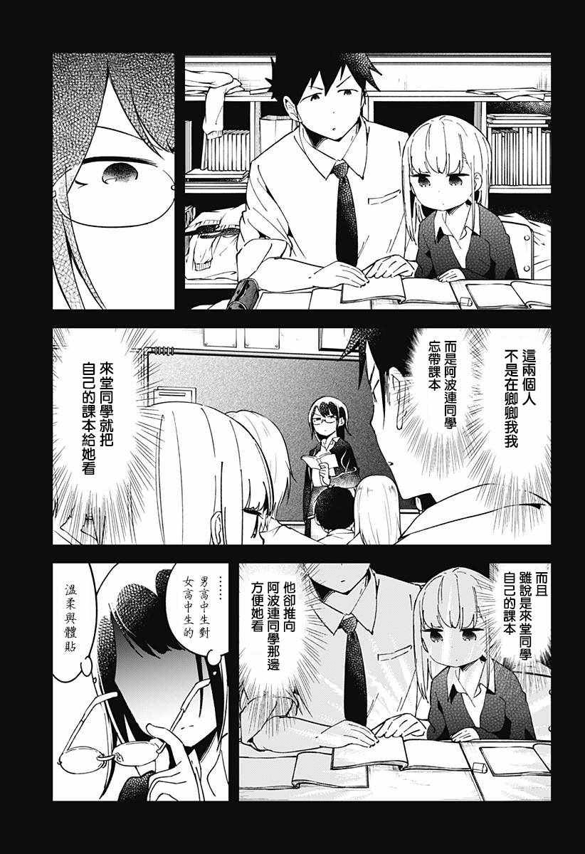 《测不准的阿波连同学》漫画最新章节第40话免费下拉式在线观看章节第【6】张图片