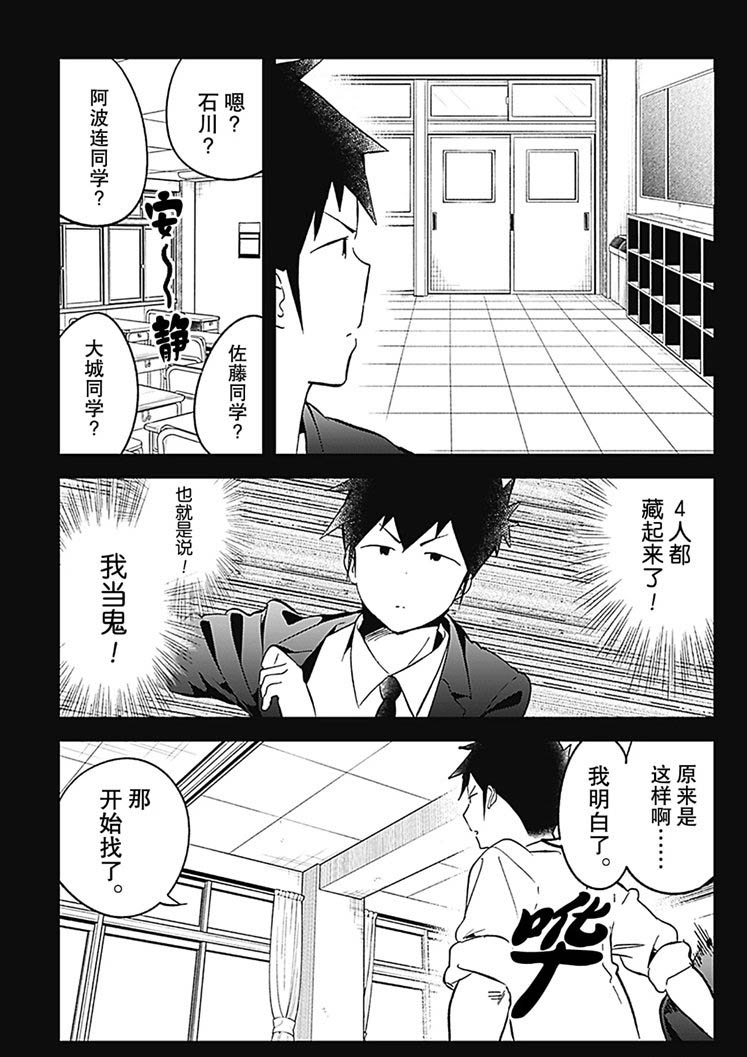 《测不准的阿波连同学》漫画最新章节第68话 试看版免费下拉式在线观看章节第【5】张图片