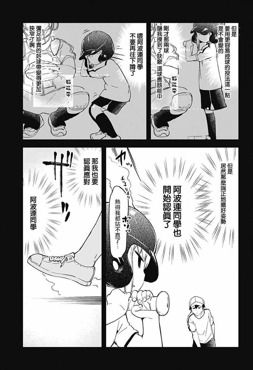 《测不准的阿波连同学》漫画最新章节第6话免费下拉式在线观看章节第【11】张图片