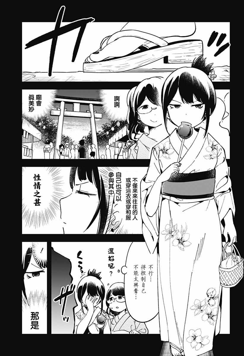 《测不准的阿波连同学》漫画最新章节第44话免费下拉式在线观看章节第【12】张图片