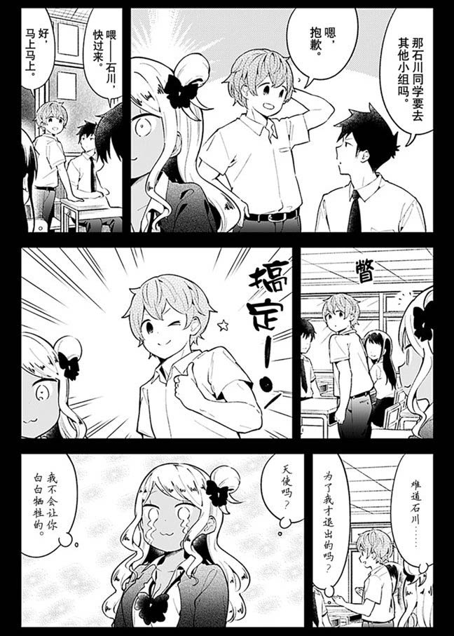 《测不准的阿波连同学》漫画最新章节第96话 试看版免费下拉式在线观看章节第【6】张图片