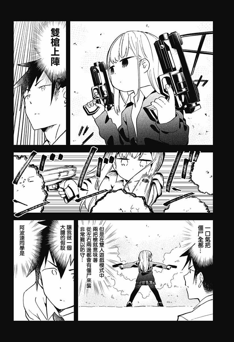 《测不准的阿波连同学》漫画最新章节第38话免费下拉式在线观看章节第【11】张图片