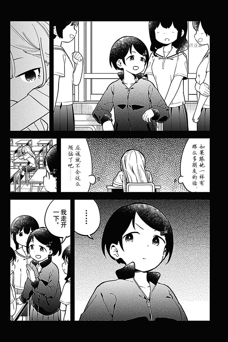 《测不准的阿波连同学》漫画最新章节第155话 试看版免费下拉式在线观看章节第【6】张图片