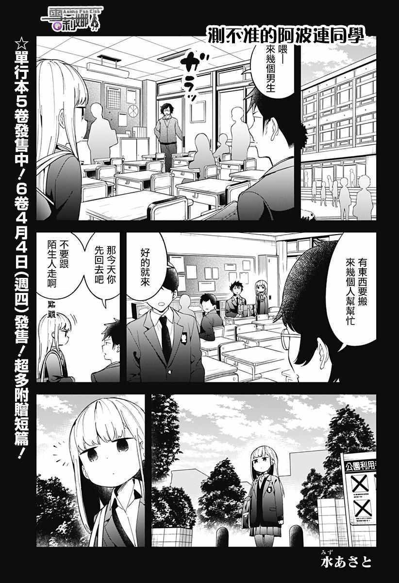 《测不准的阿波连同学》漫画最新章节第61话免费下拉式在线观看章节第【1】张图片