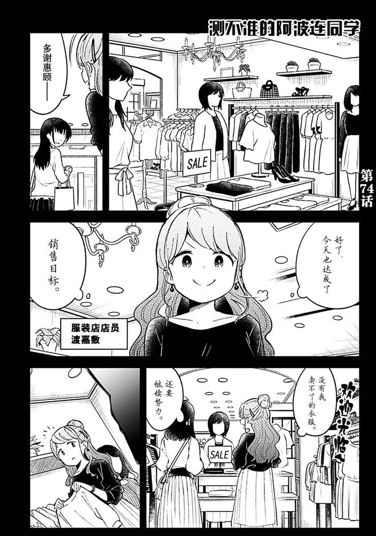 《测不准的阿波连同学》漫画最新章节第74话 试看版免费下拉式在线观看章节第【1】张图片