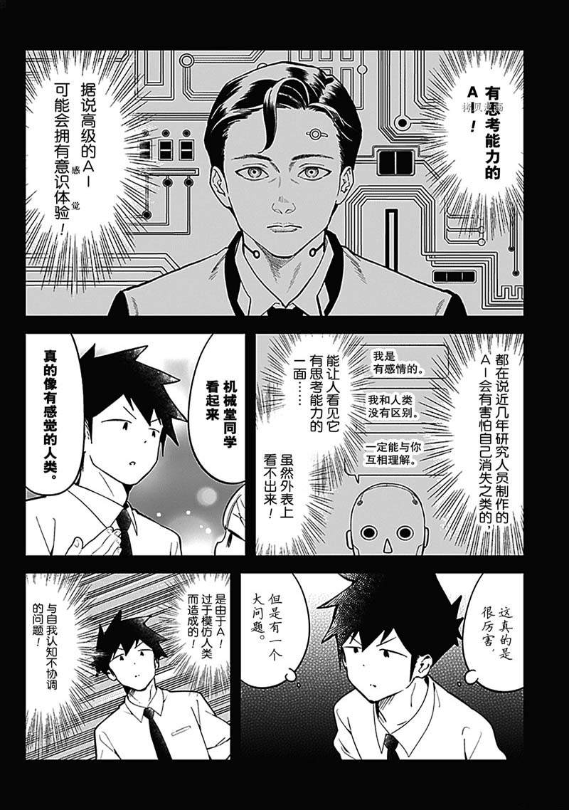 《测不准的阿波连同学》漫画最新章节第157话免费下拉式在线观看章节第【8】张图片