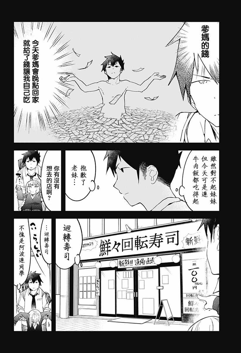 《测不准的阿波连同学》漫画最新章节第10话免费下拉式在线观看章节第【6】张图片