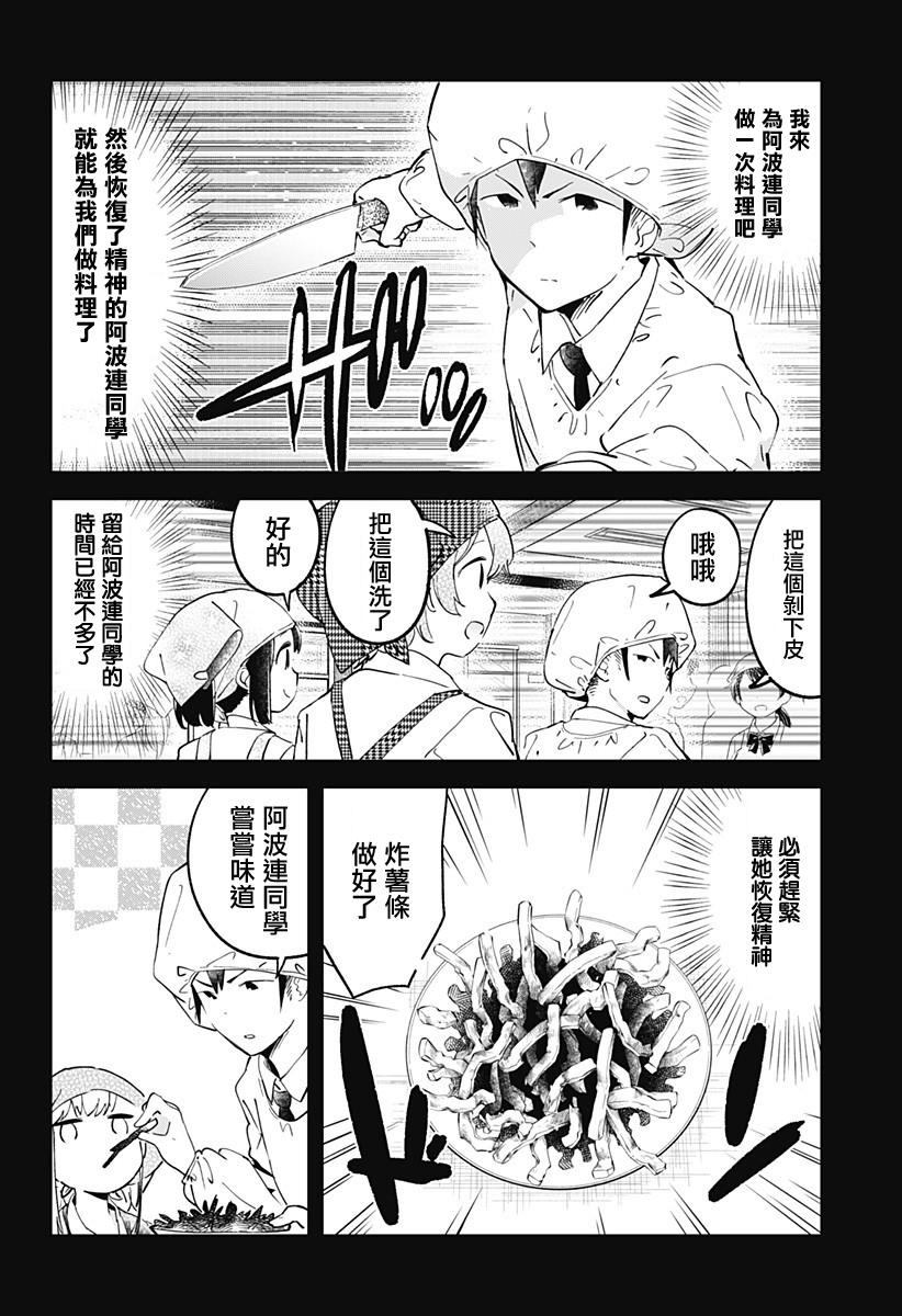 《测不准的阿波连同学》漫画最新章节第15话免费下拉式在线观看章节第【5】张图片