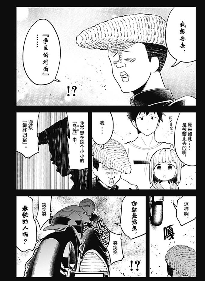 《测不准的阿波连同学》漫画最新章节第94话 试看版免费下拉式在线观看章节第【5】张图片