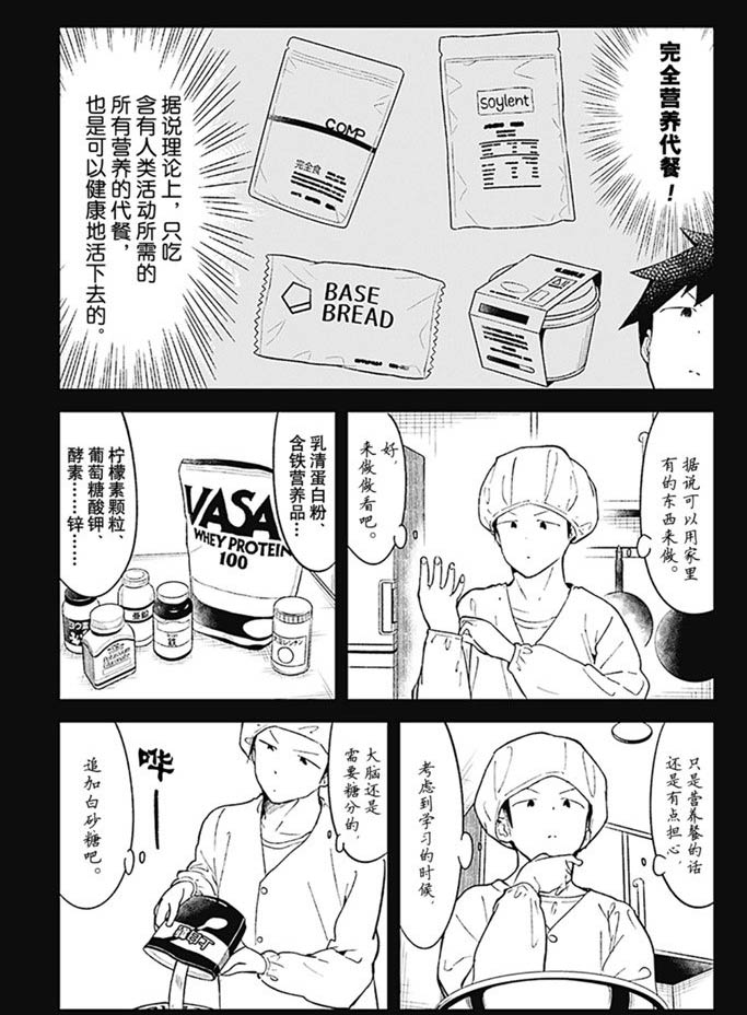 《测不准的阿波连同学》漫画最新章节第92话 试看版免费下拉式在线观看章节第【3】张图片