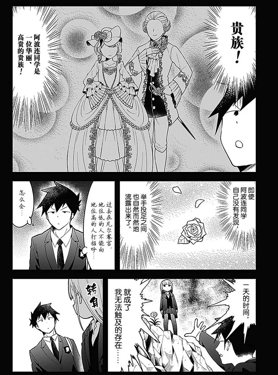 《测不准的阿波连同学》漫画最新章节第108话 试看版免费下拉式在线观看章节第【4】张图片