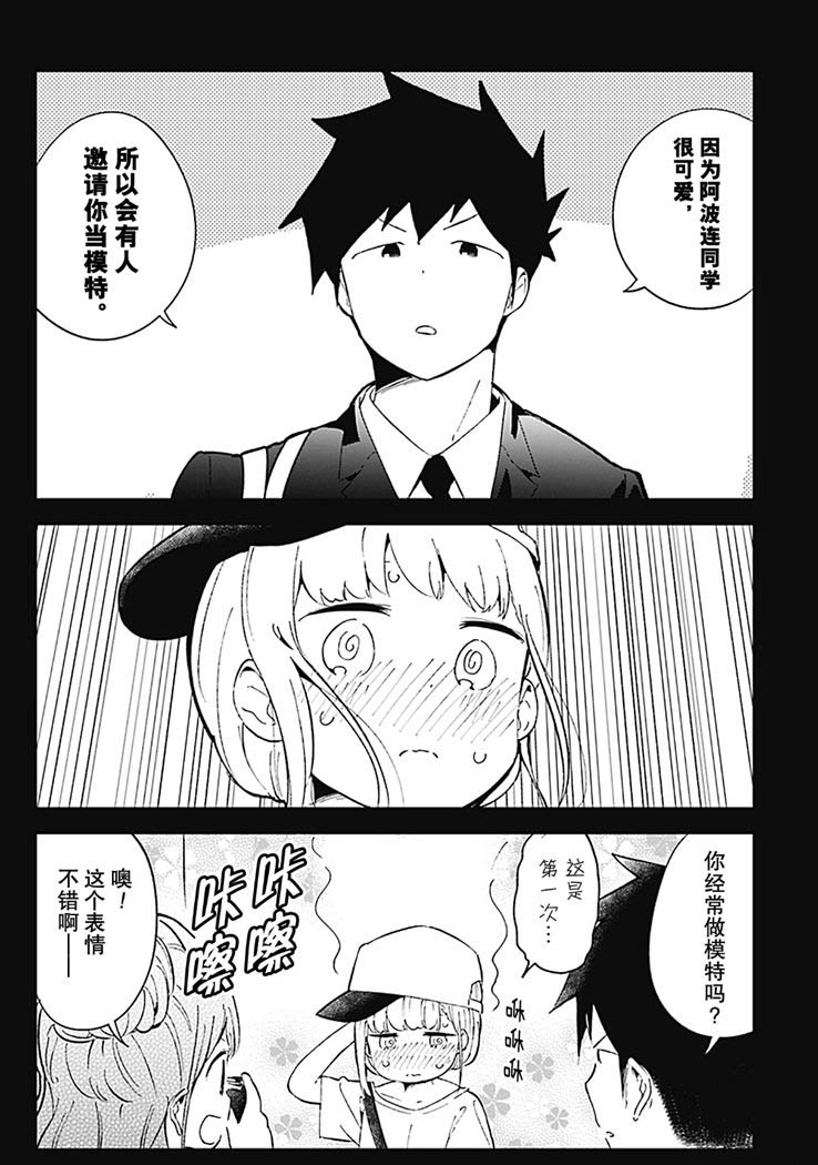 《测不准的阿波连同学》漫画最新章节第74话 试看版免费下拉式在线观看章节第【10】张图片