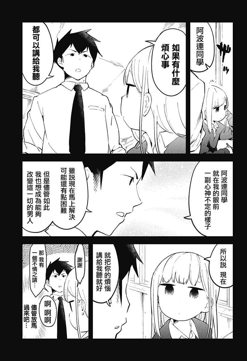 《测不准的阿波连同学》漫画最新章节第16话免费下拉式在线观看章节第【3】张图片