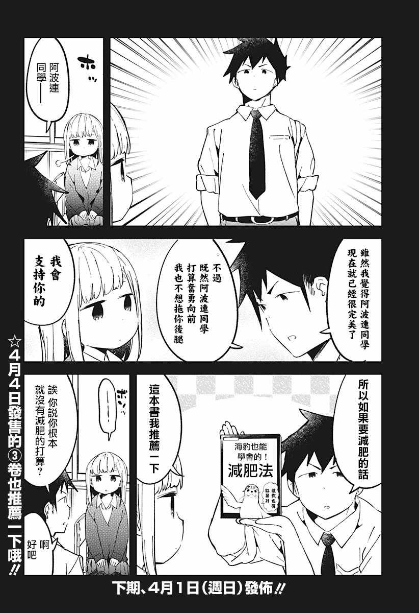 《测不准的阿波连同学》漫画最新章节第34话免费下拉式在线观看章节第【11】张图片