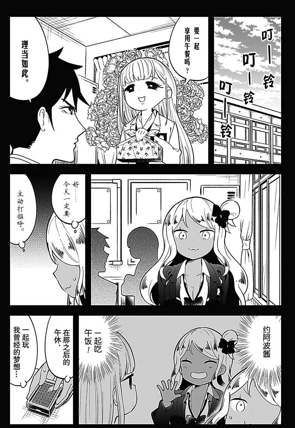 《测不准的阿波连同学》漫画最新章节第108话 试看版免费下拉式在线观看章节第【9】张图片