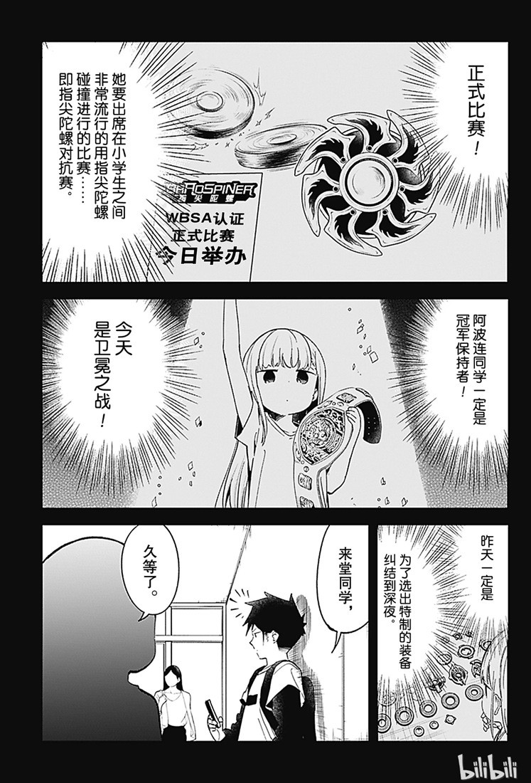 《测不准的阿波连同学》漫画最新章节第67话免费下拉式在线观看章节第【3】张图片