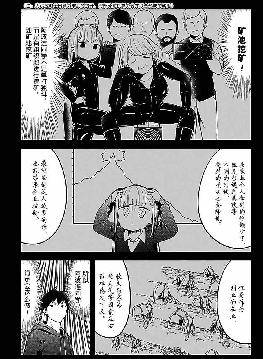 《测不准的阿波连同学》漫画最新章节第111话 试看版免费下拉式在线观看章节第【5】张图片