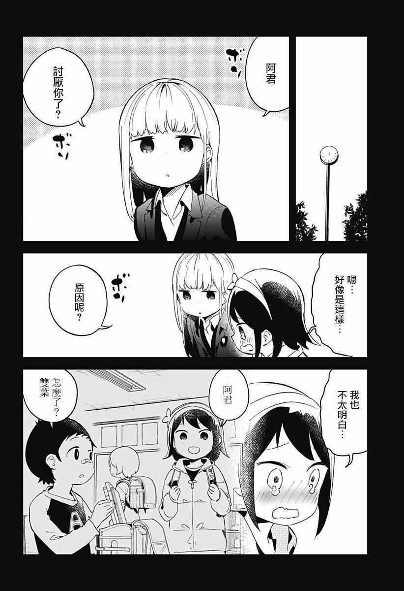 《测不准的阿波连同学》漫画最新章节第61话免费下拉式在线观看章节第【6】张图片