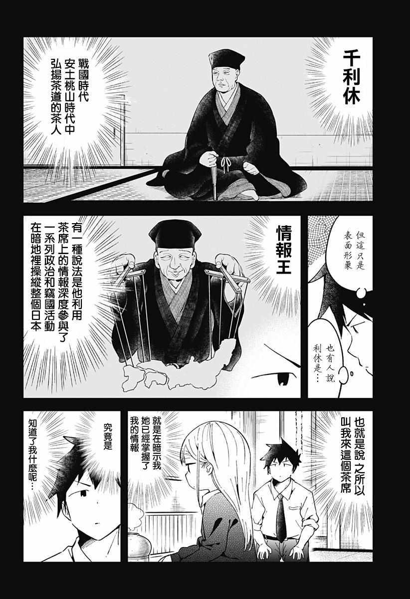 《测不准的阿波连同学》漫画最新章节第50话免费下拉式在线观看章节第【7】张图片