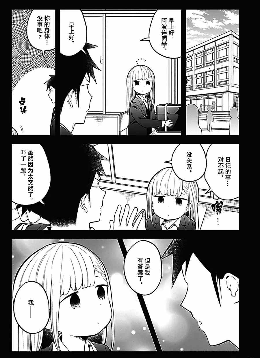 《测不准的阿波连同学》漫画最新章节第110话 试看版免费下拉式在线观看章节第【10】张图片