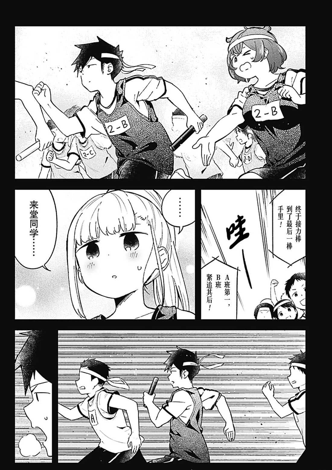 《测不准的阿波连同学》漫画最新章节第77话 试看版免费下拉式在线观看章节第【10】张图片